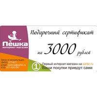 Подарочный сертификат на 3000 рублей