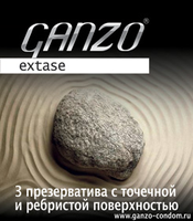 Презерватив Ганзо — Экстаз. (Упаковка по 3 шт).